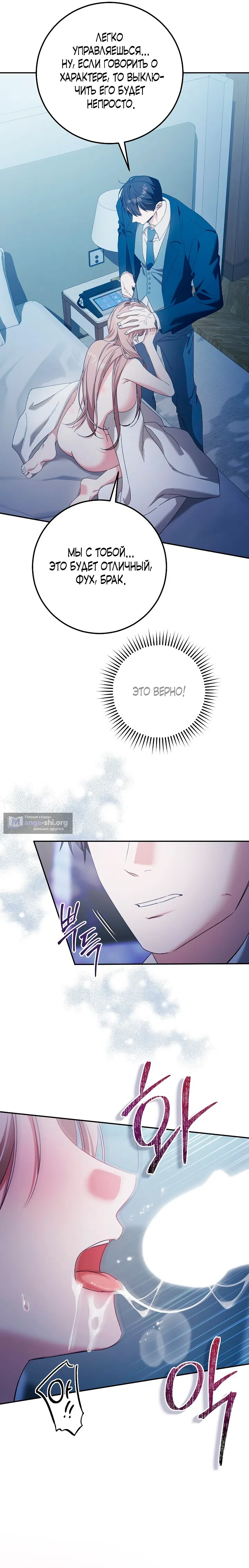 Страница 7 главы 9 манги Покорная беременность / Obedient Pregnancy