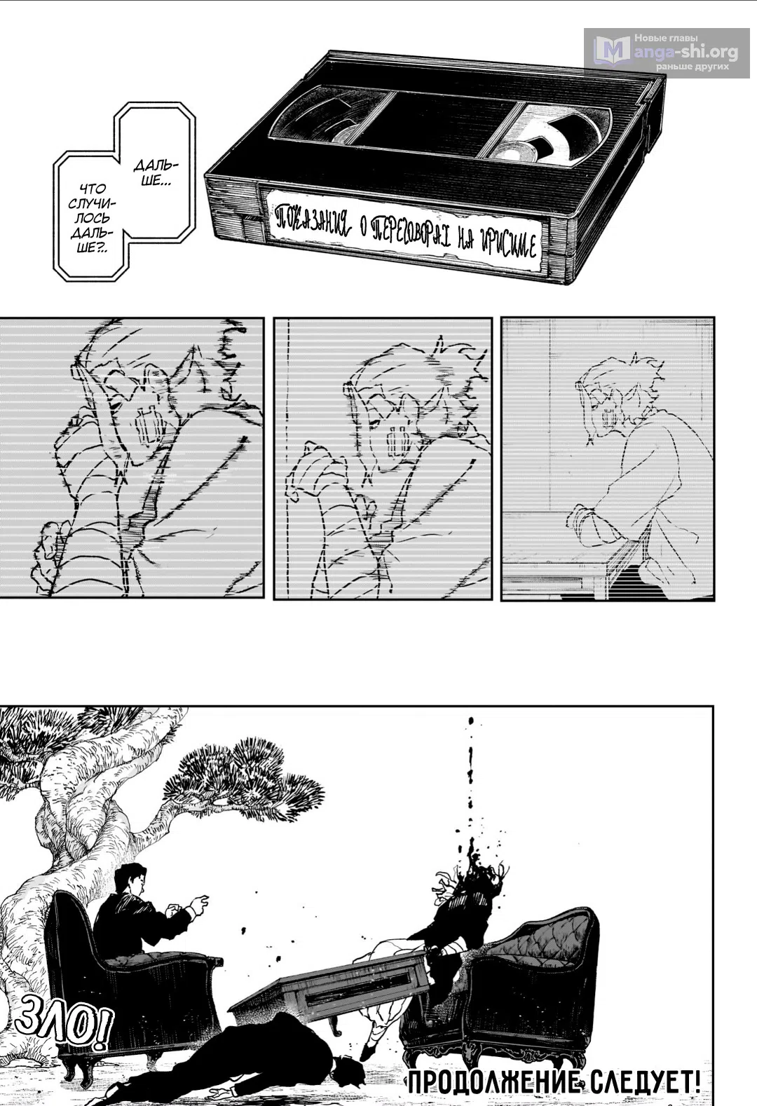 Страница 17 главы 118 манги Кагурабачи / Kagurabachi