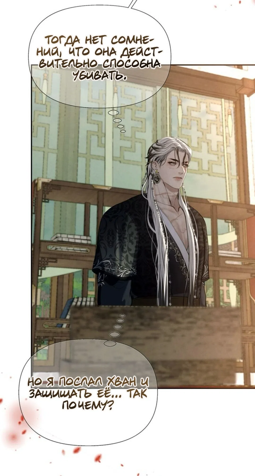 Страница 17 главы 12 манги Под опавшим цветком / Beneath the Fallen Bloom