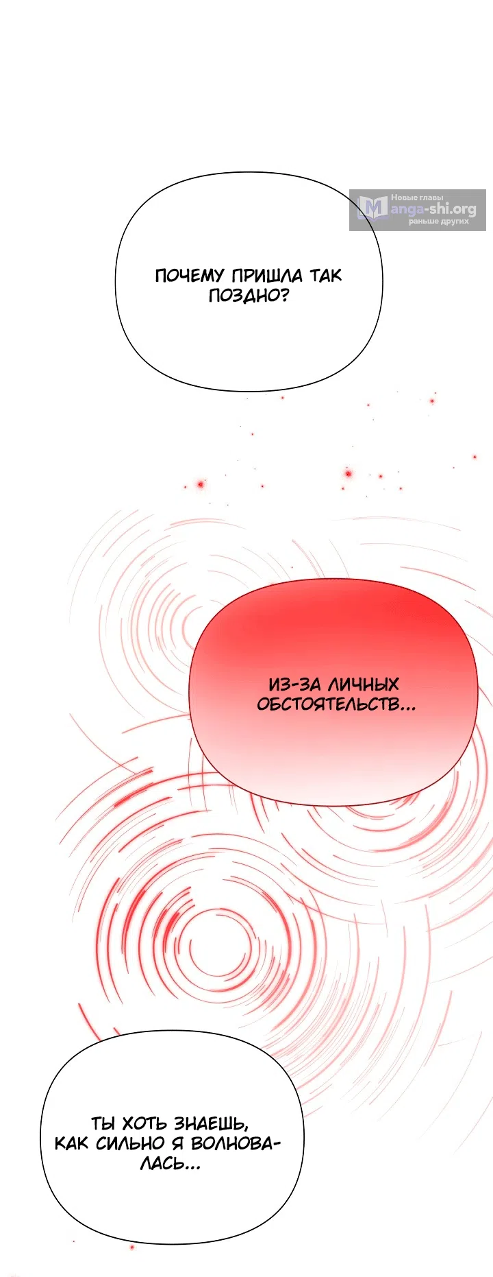 Страница 17 главы 197 манги Злодей узнал моё истинное лицо / Caught by the Villain