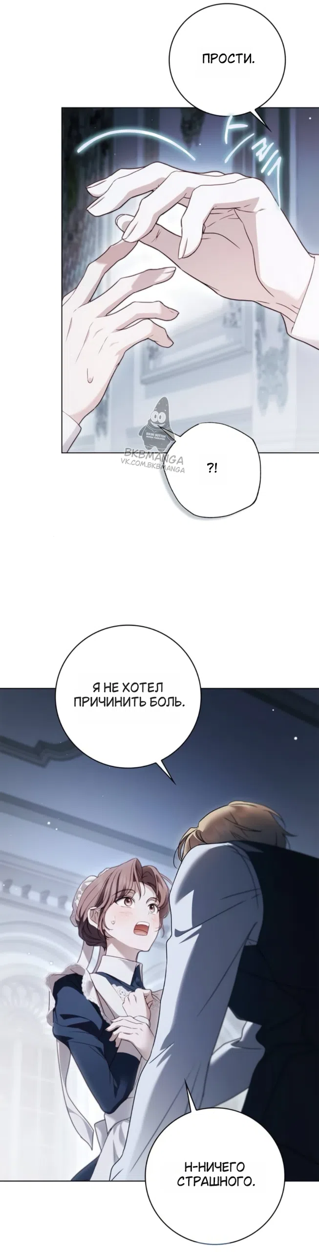 Страница 17 главы 79 манги Тайная служанка графа / The Count's secret maid