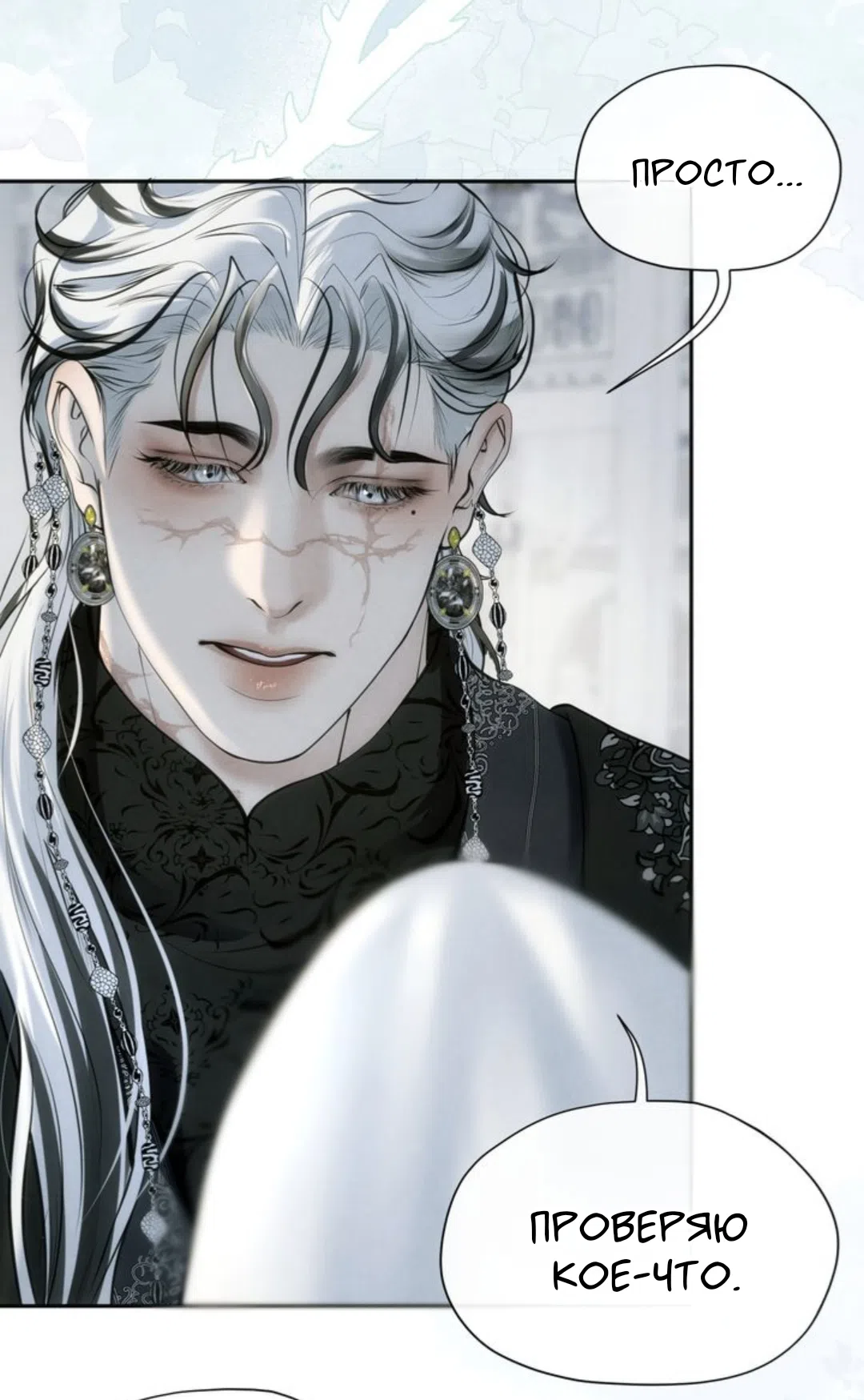 Страница 17 главы 15 манги Под опавшим цветком / Beneath the Fallen Bloom