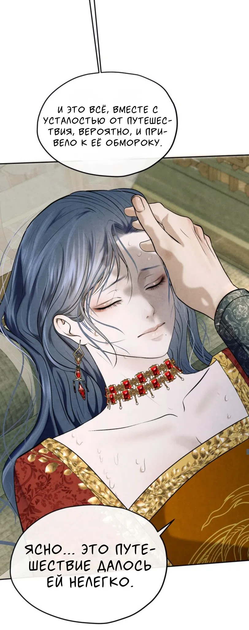 Страница 17 главы 3 манги Под опавшим цветком / Beneath the Fallen Bloom