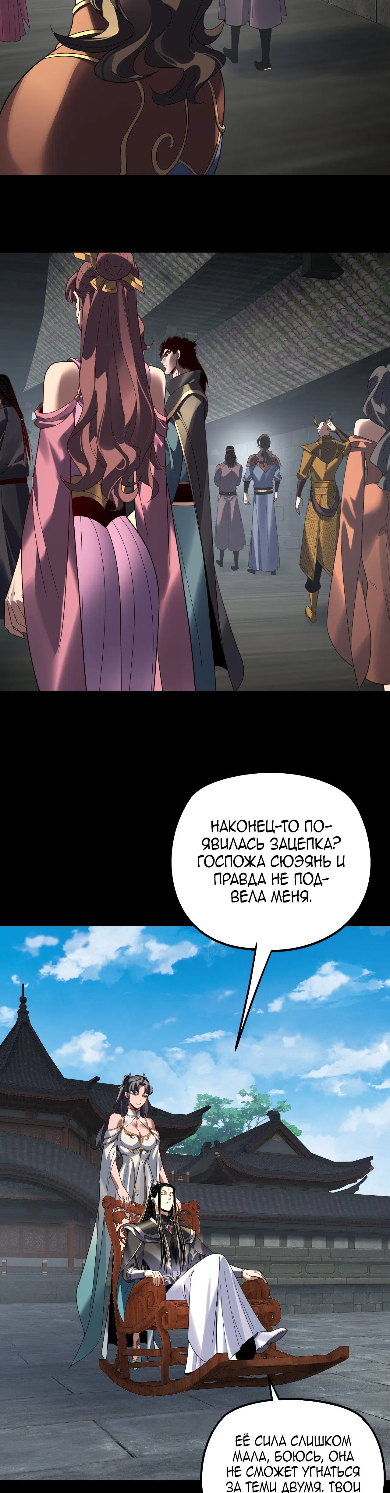 Страница 17 главы 317 манги Моя судьба злодея / My fate as a villain