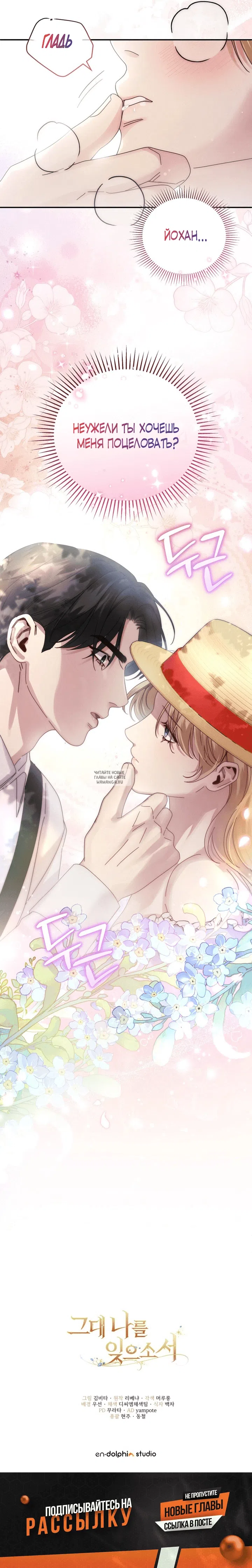 Страница 17 главы 8 манги Пожалуйста, забудь меня / Please Forget Me