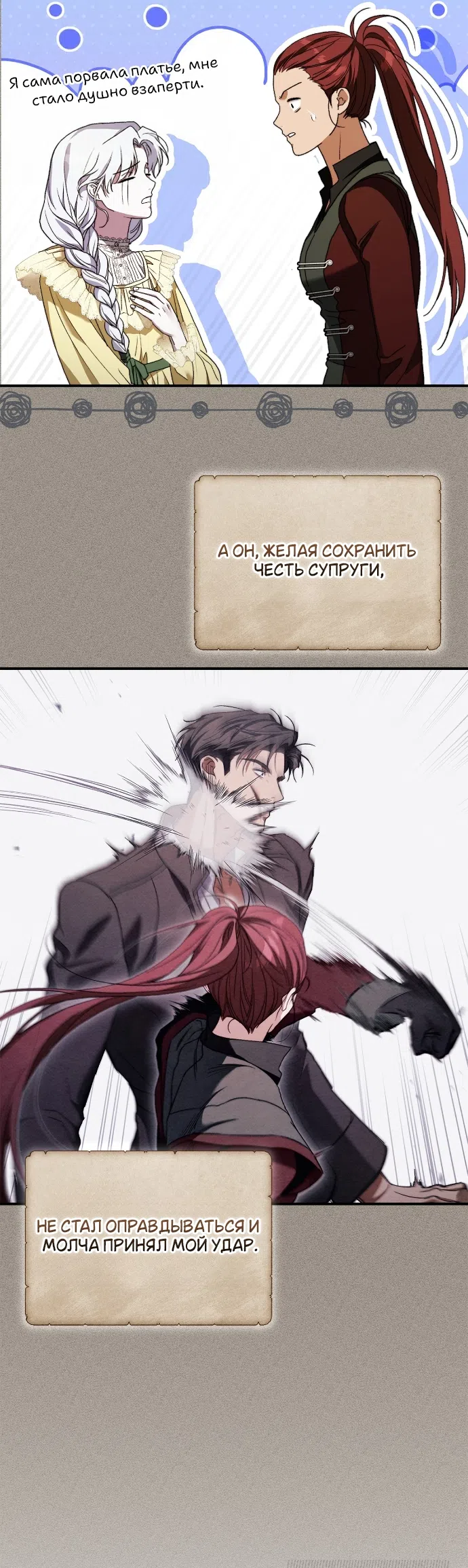 Страница 17 главы 9 манги Герцогиня живёт лишь сегодняшним днём / The Duchess Lives Only for This Day