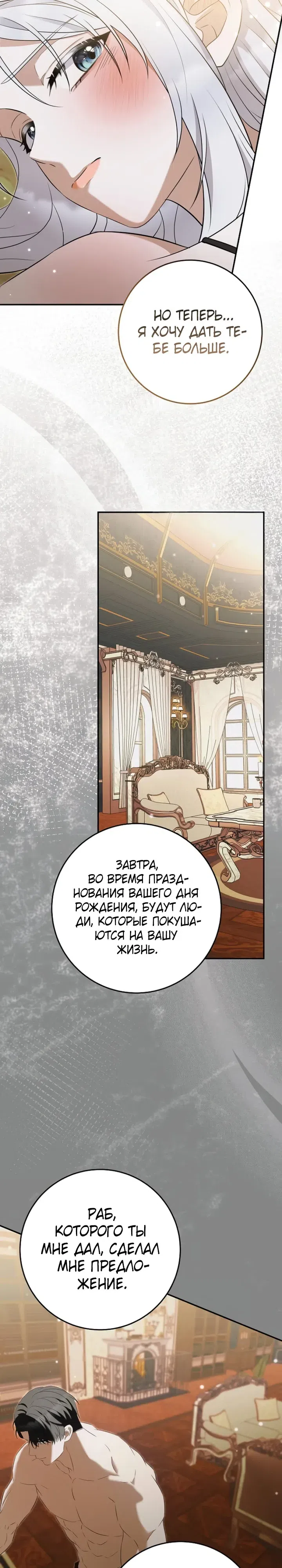 Страница 17 главы 18 манги Ночная жизнь рабыней-принцессы / Every Night with the Slave Princess