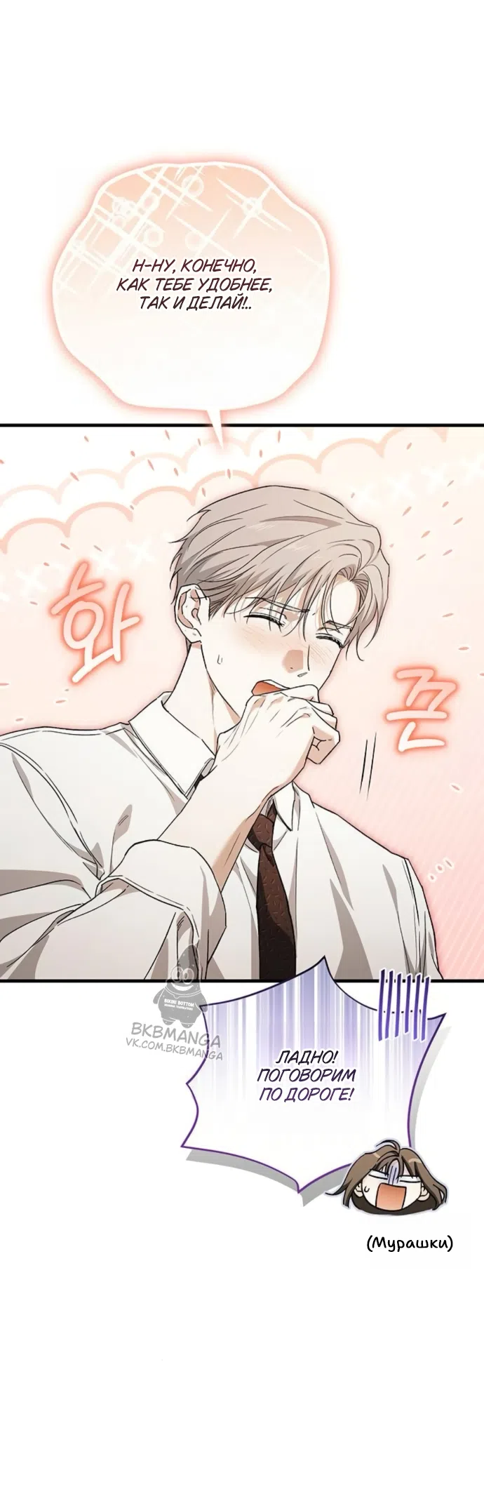 Страница 17 главы 10 манги Будь плохим мальчиком! / Become a Bad Man!