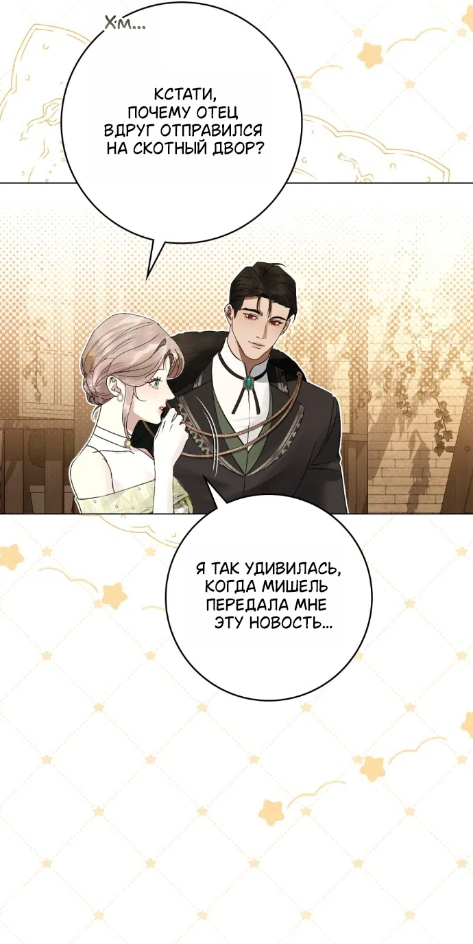 Страница 17 главы 35 манги Брак со злодеем / A Wicked Husband