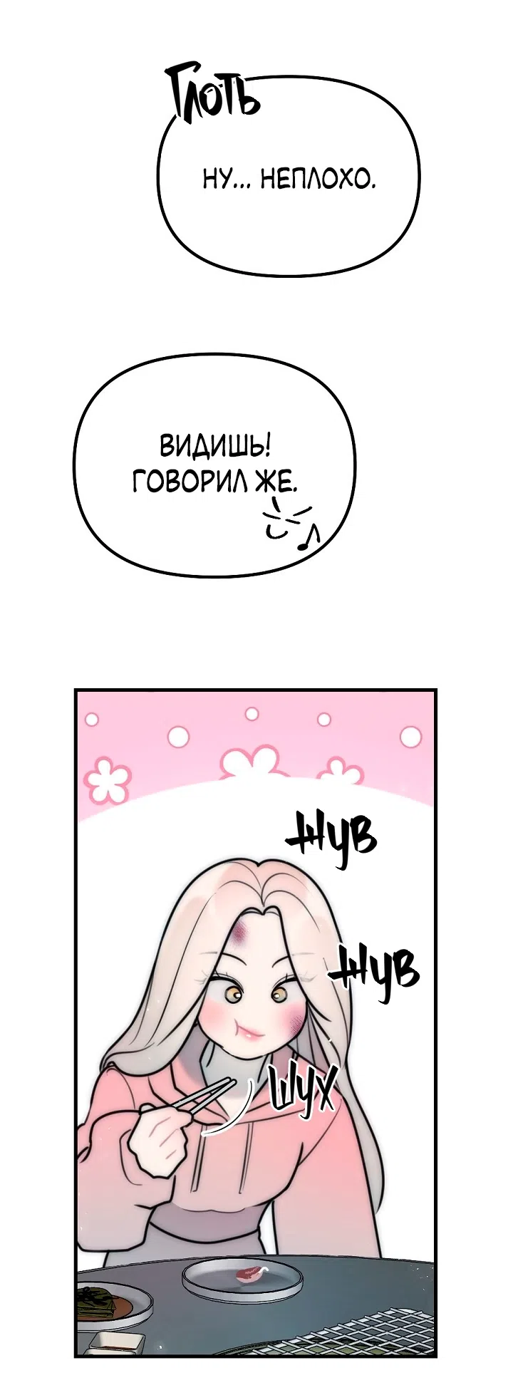 Страница 17 главы 16 манги Прикормка для учителя / A Teacher in the Trap