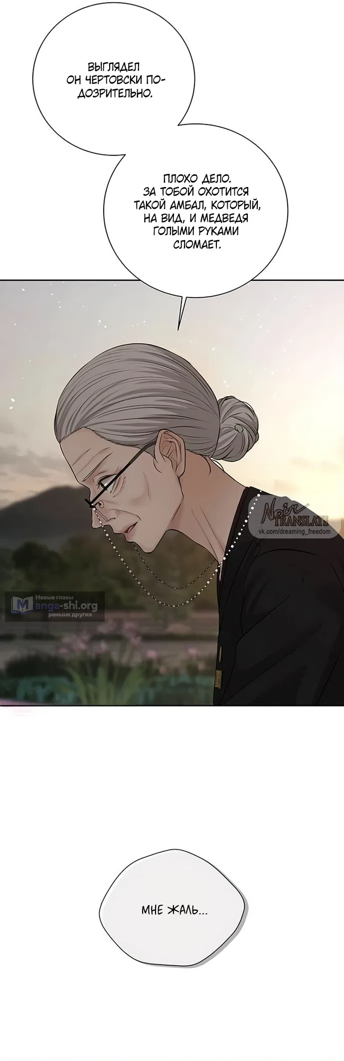 Страница 17 главы 17 манги Чистая любовь злодея / The Villain's Pure Love