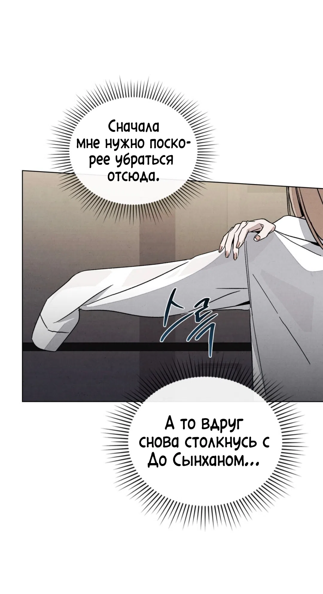 Страница 17 главы 18 манги Ночь обмана / A Night That Deceives You