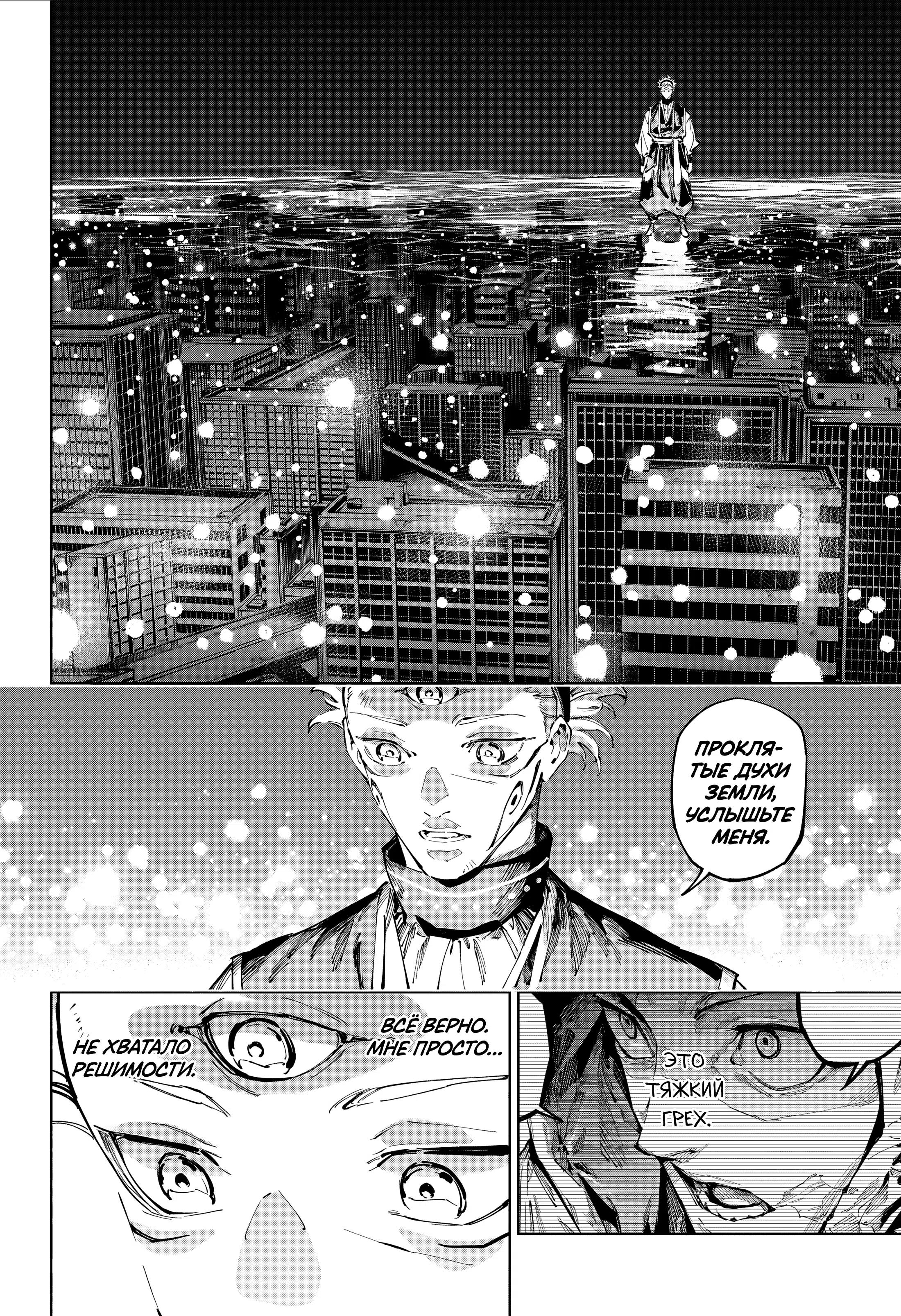 Страница 17 главы 23 манги Магическая битва: Модуль / Jujutsu Kaisen: Mojuro