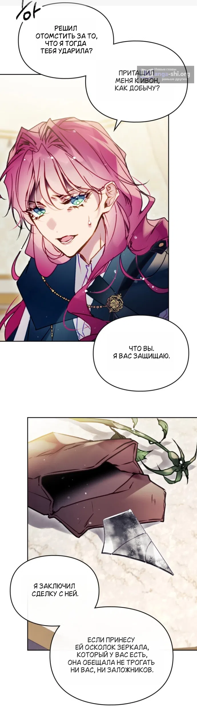 Страница 17 главы 201 манги Смерть — единственный конец для злодейки / Villains Are Destined to Die