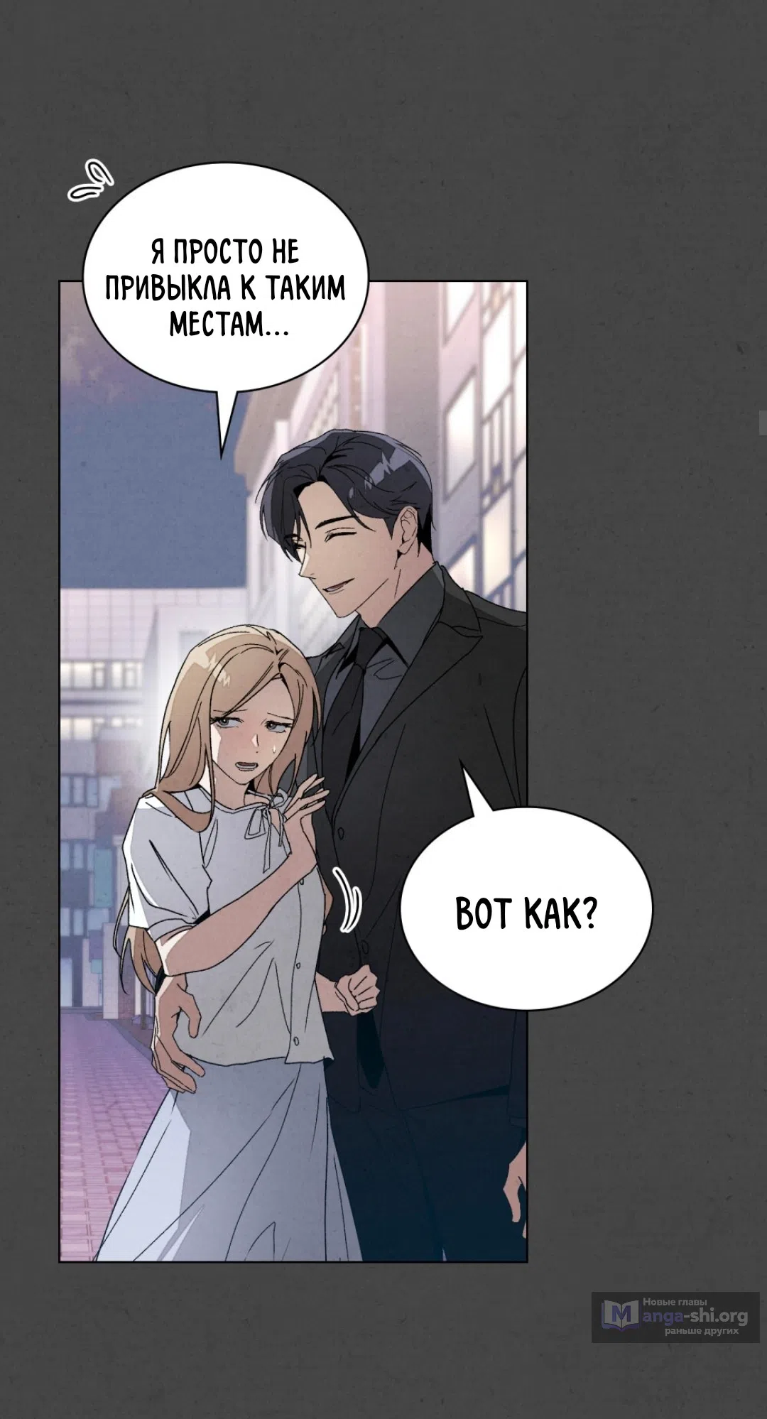 Страница 17 главы 22 манги Ночь обмана / A Night That Deceives You