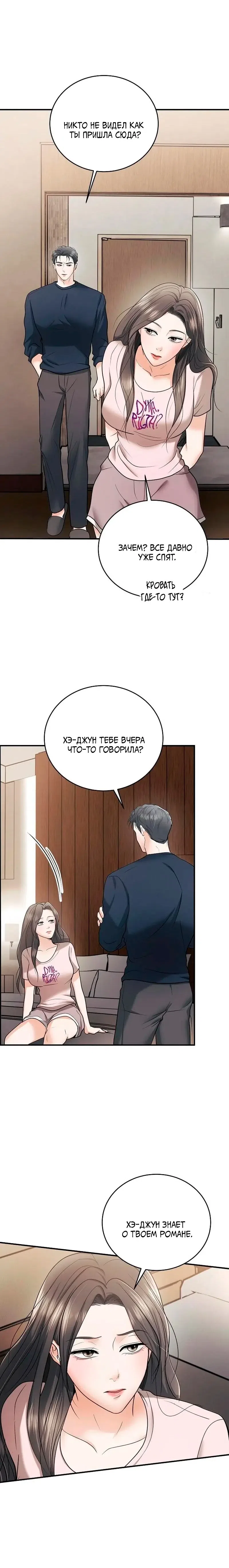 Страница 17 главы 15 манги Муж моей подруги / My Friend’s Husband