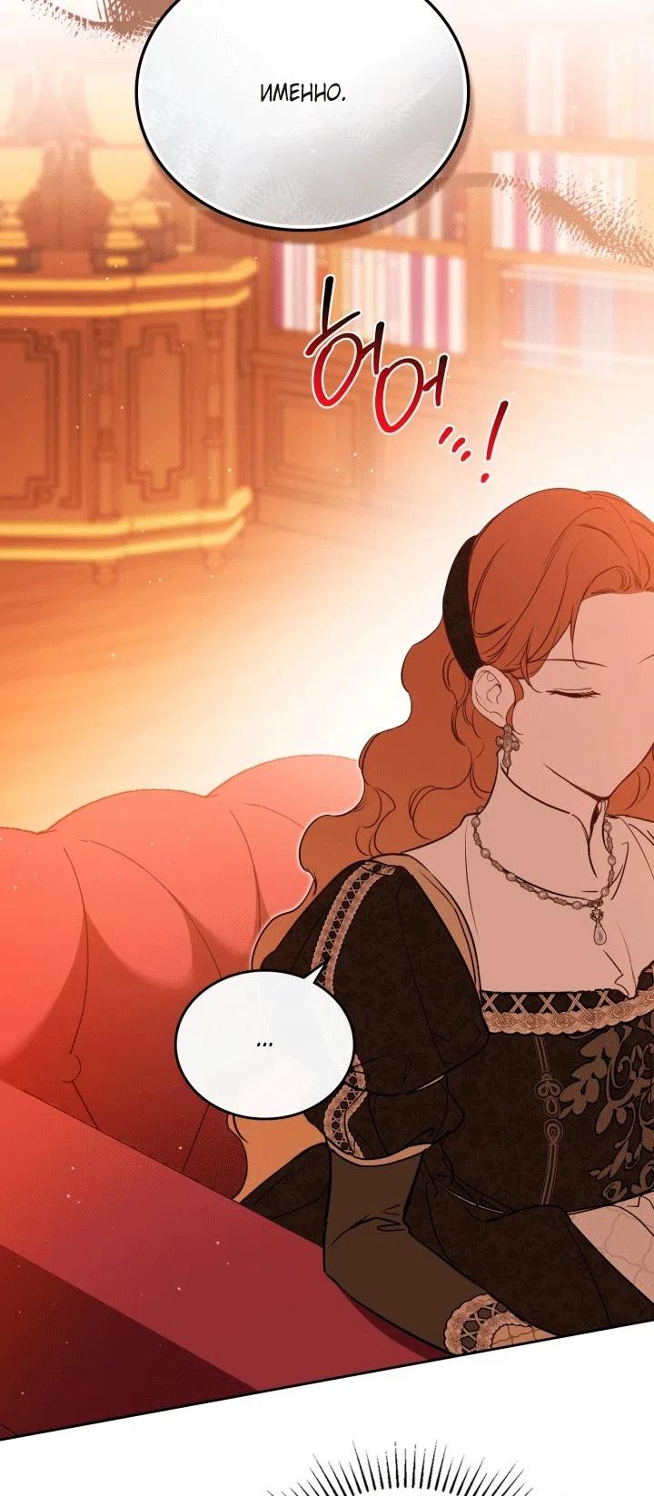 Страница 17 главы 209 манги Я стану хозяйкой этой жизни / I Shall Master This Family