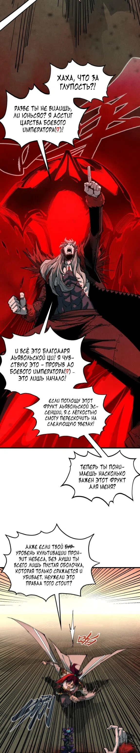 Страница 17 главы 506 манги Сильнейший во все времена / Strongest of all time