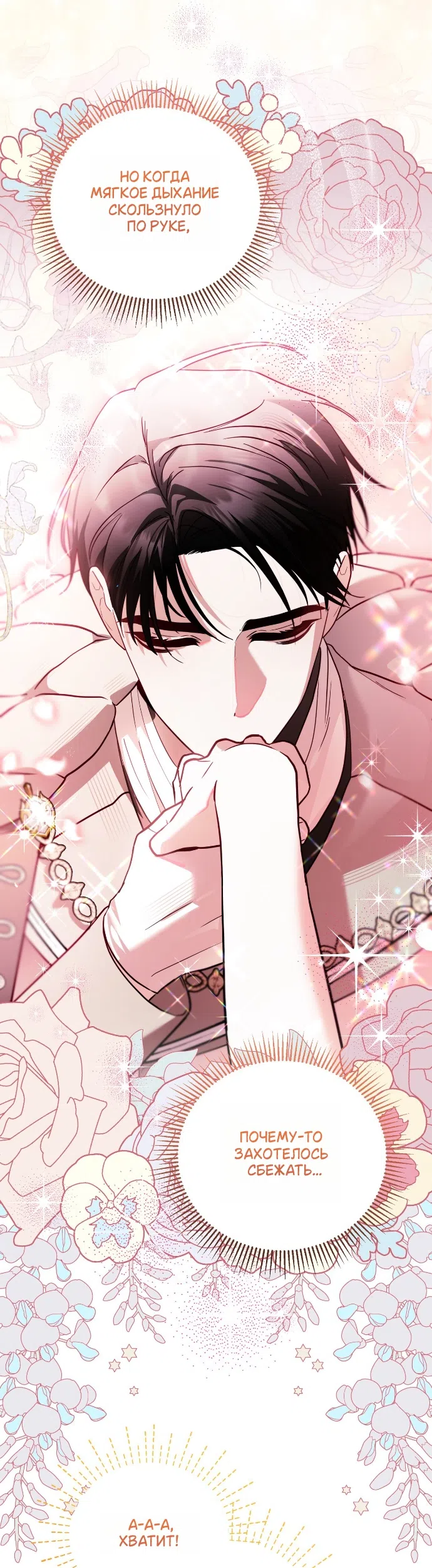 Страница 17 главы 21 манги Моё перерождение стало историей о призраках / My Possession Became a Ghost Story