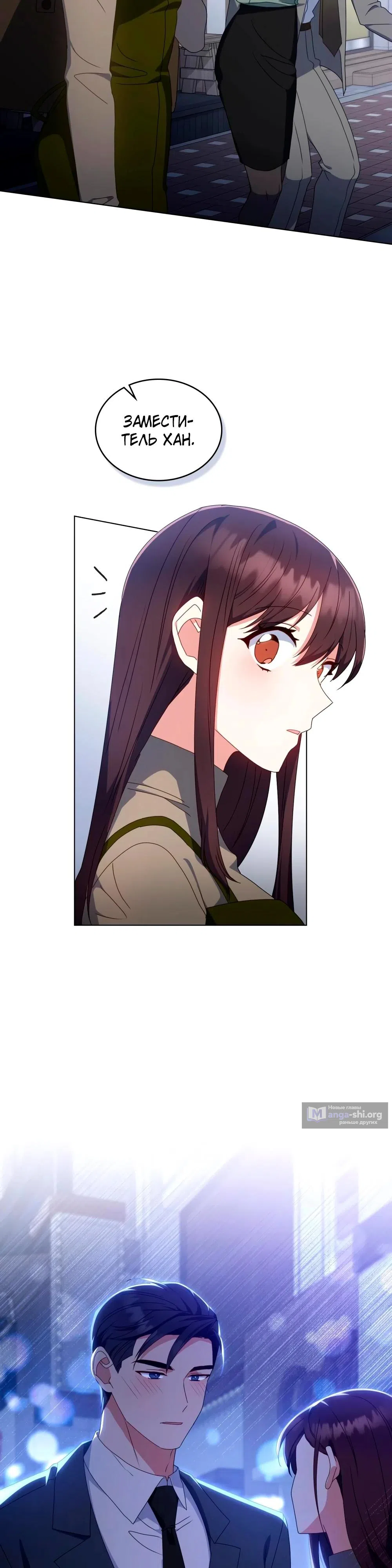 Страница 17 главы 32 манги Мои тайные заигрывания с боссом / Secretly Meeting With My Boss