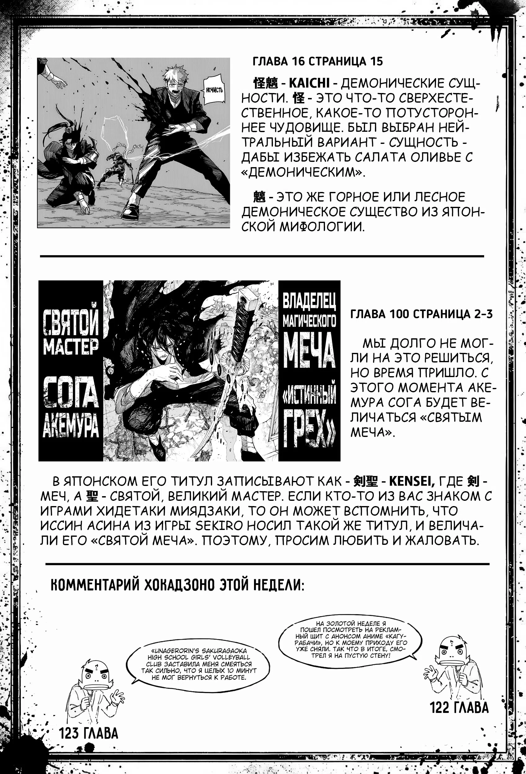 Страница 17 главы 123 манги Кагурабачи / Kagurabachi