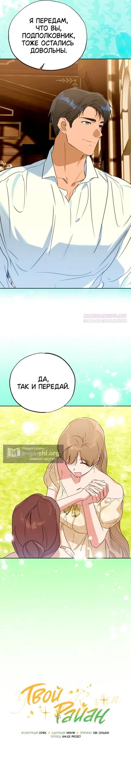 Страница 17 главы 39 манги Твой Райан / Your Ryan