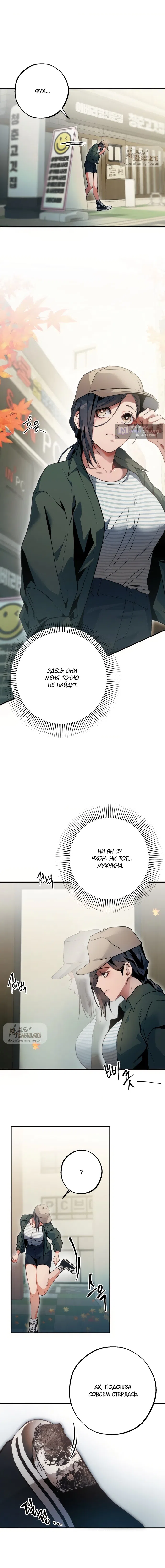 Страница 17 главы 2 манги Дно / The Sole