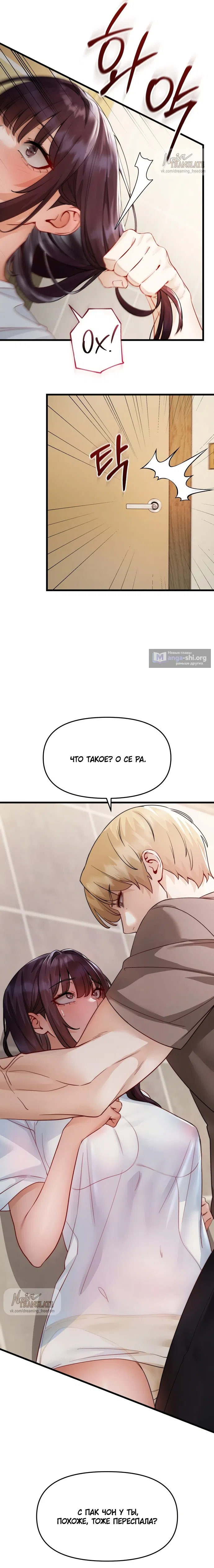 Страница 17 главы 21 манги Женская коррупция / Female Corruption