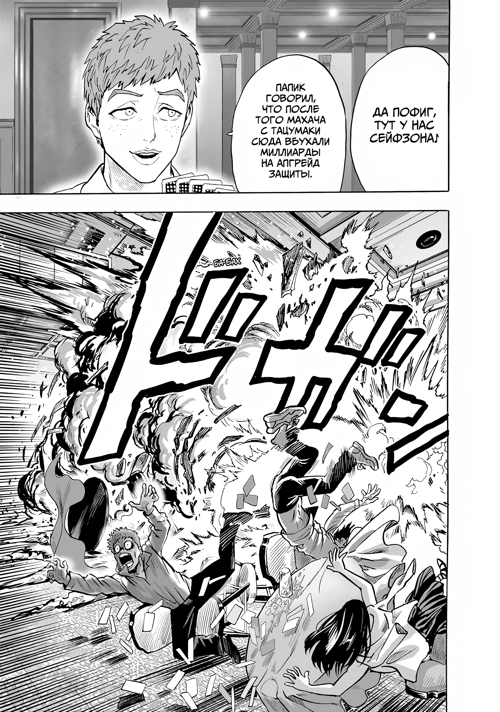 Страница 17 главы 271 манги Ванпанчмен / Onepunch-Man