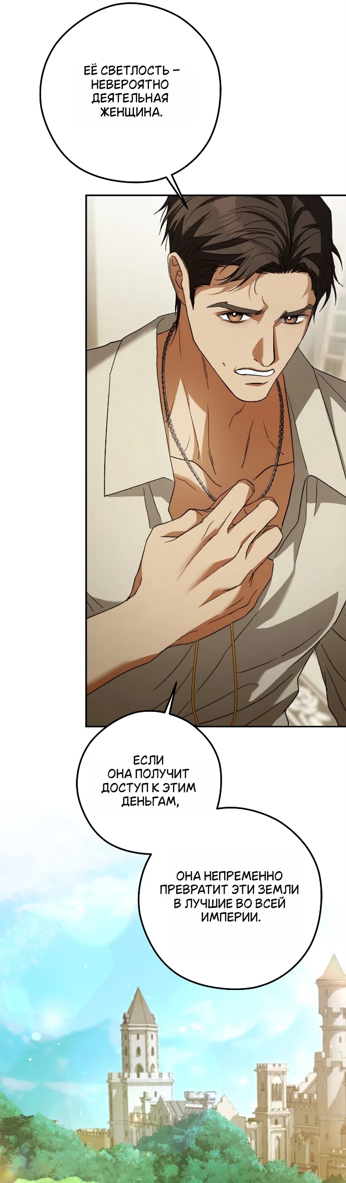Страница 17 главы 4 манги Герцогиня живёт лишь сегодняшним днём / The Duchess Lives Only for This Day