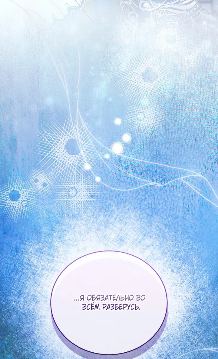 Страница 117 главы 29 манги Моё перерождение стало историей о призраках / My Possession Became a Ghost Story