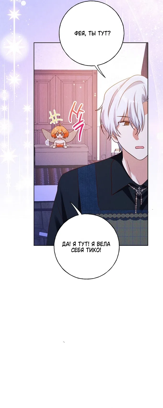 Страница 17 главы 42 манги Я поймала главного героя на необитаемом острове / I Caught the Male Lead in a Deserted Island