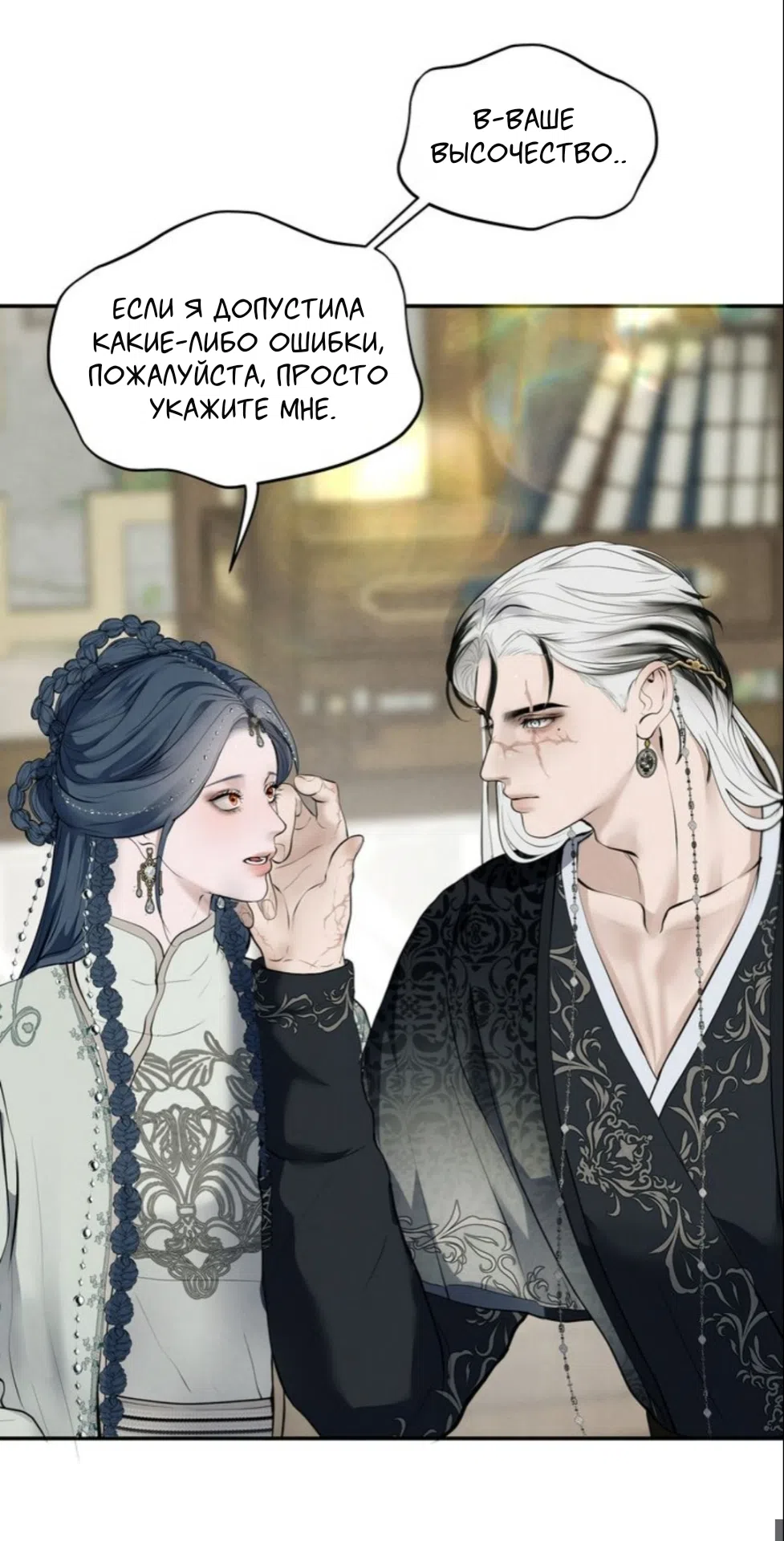 Страница 17 главы 11 манги Под опавшим цветком / Beneath the Fallen Bloom
