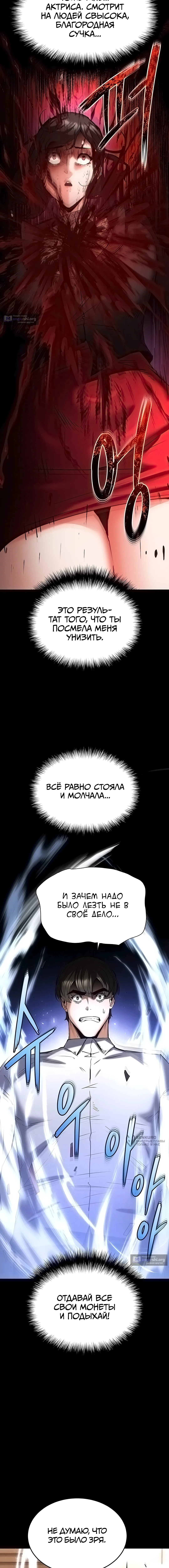 Страница 17 главы 68 манги Отброс человечества / Human Scum