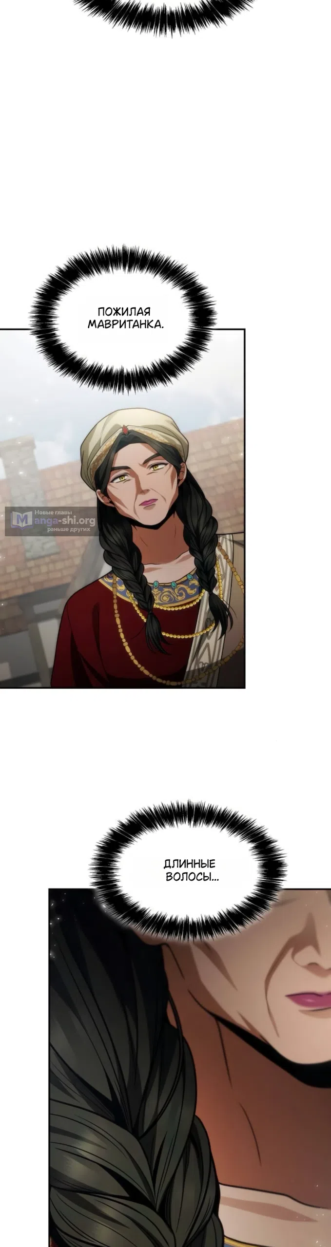 Страница 17 главы 192 манги Сестра, в этой жизни я королева / I'm the Queen in This Life