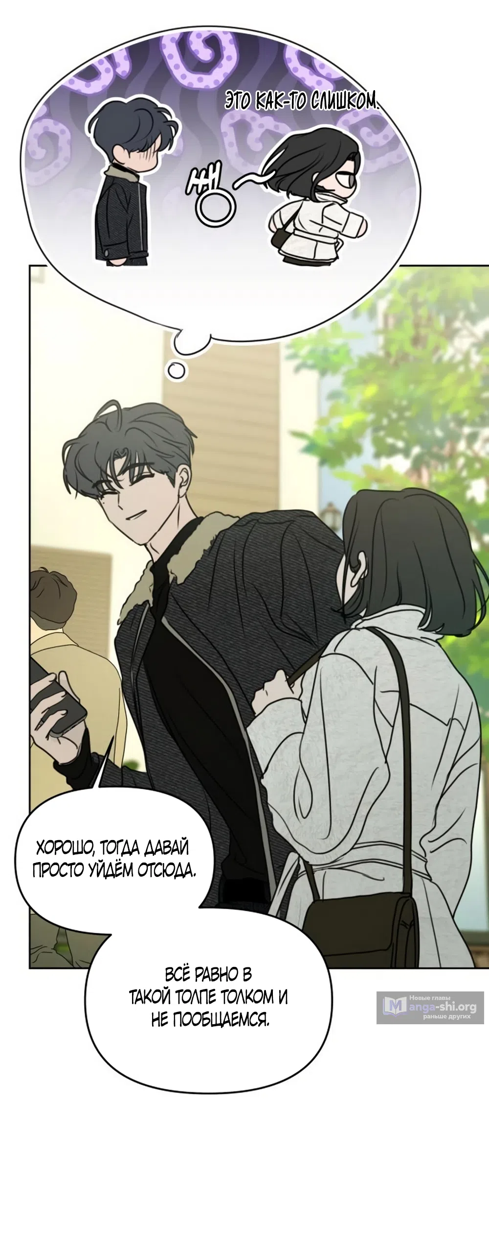 Страница 17 главы 40 манги Хочу верить, даже если это ложь / I Want to Be Fooled