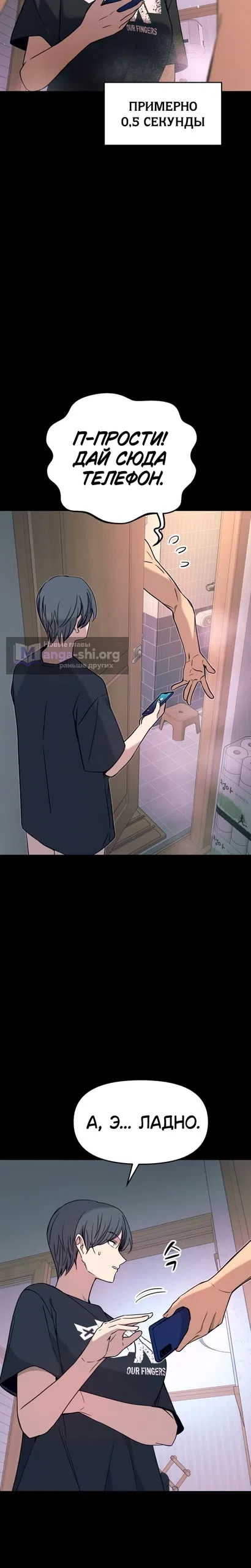 Страница 17 главы 68 манги Моя биас садится на последний поезд / My Bias Gets on the Last Train