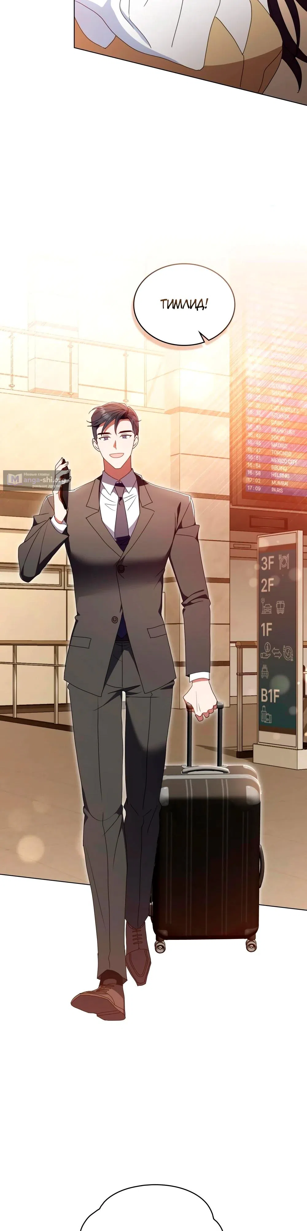 Страница 17 главы 36 манги Мои тайные заигрывания с боссом / Secretly Meeting With My Boss