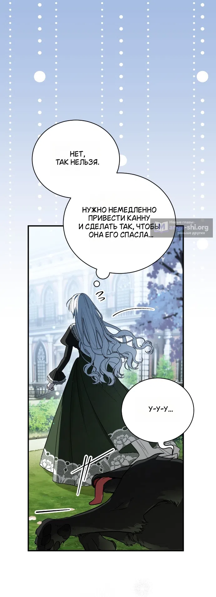 Страница 17 главы 12 манги Моё перерождение стало историей о призраках / My Possession Became a Ghost Story