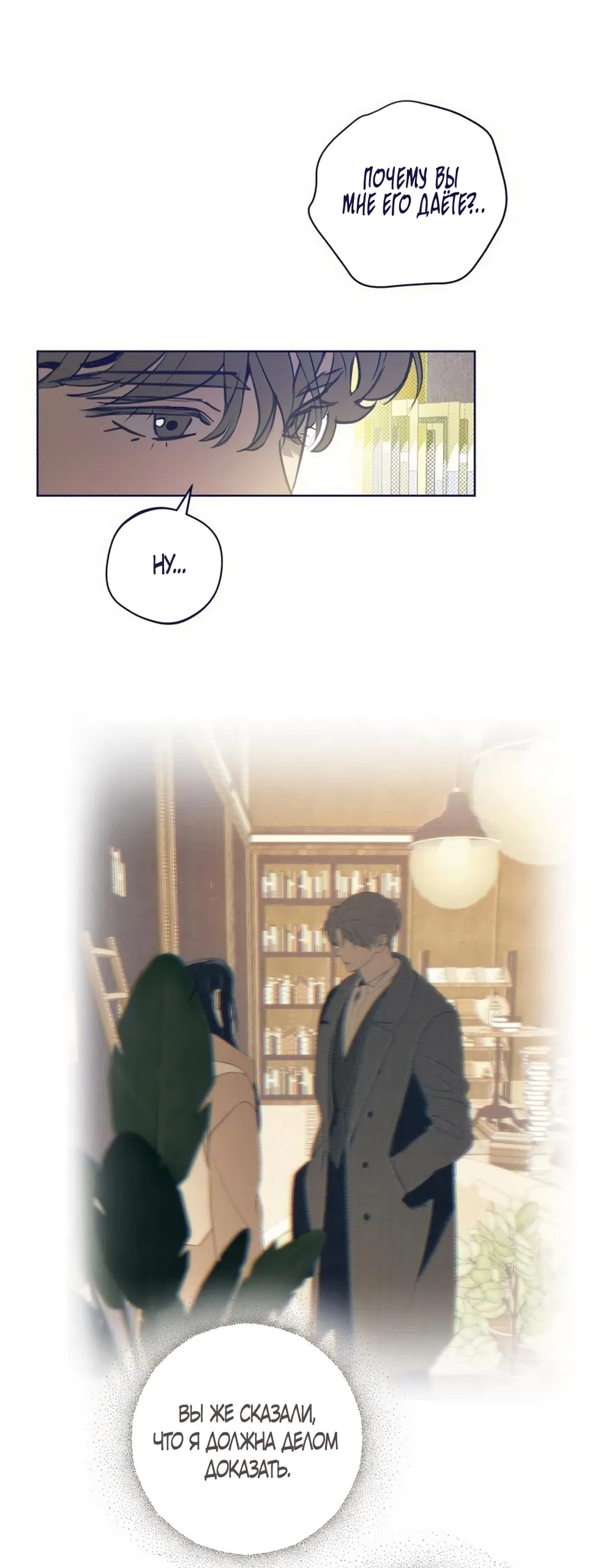 Страница 17 главы 36 манги Четыре варианта судьбы / Four Choices