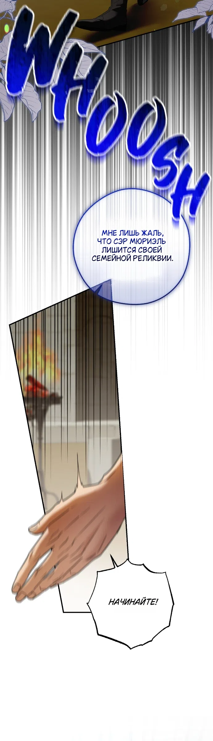 Страница 17 главы 11 манги Герцогиня живёт лишь сегодняшним днём / The Duchess Lives Only for This Day