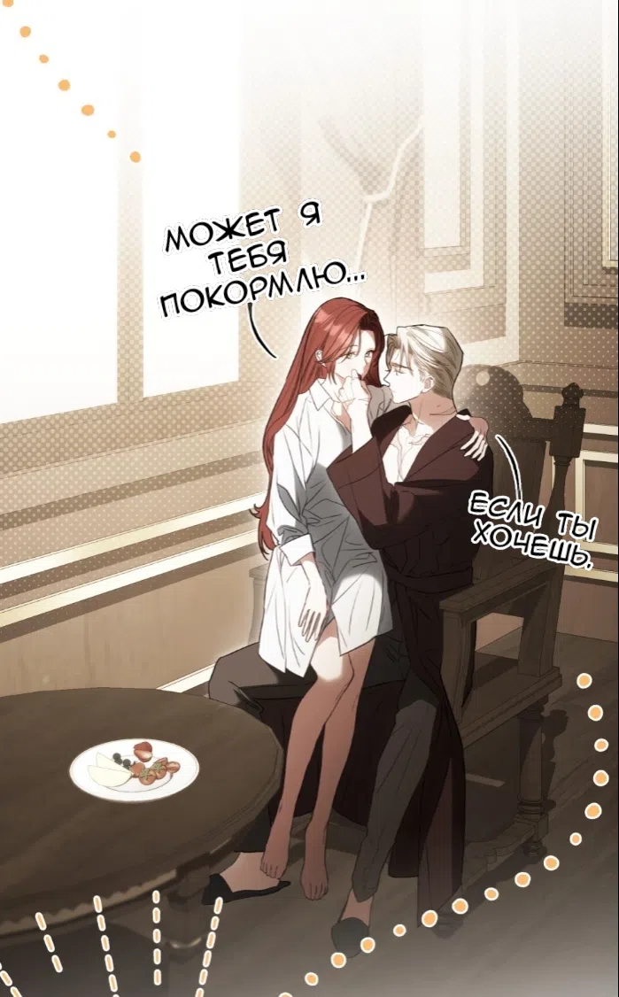 Страница 17 главы 68 манги Одалиска / Odalisque