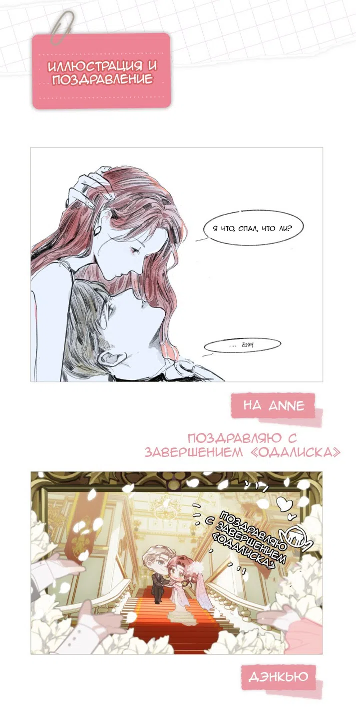 Страница 17 главы 69 манги Одалиска / Odalisque