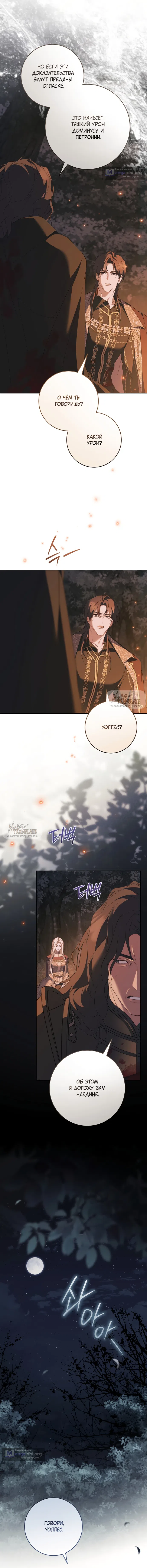 Страница 17 главы 31 манги Рай Валентины / Paradisus Valentinae