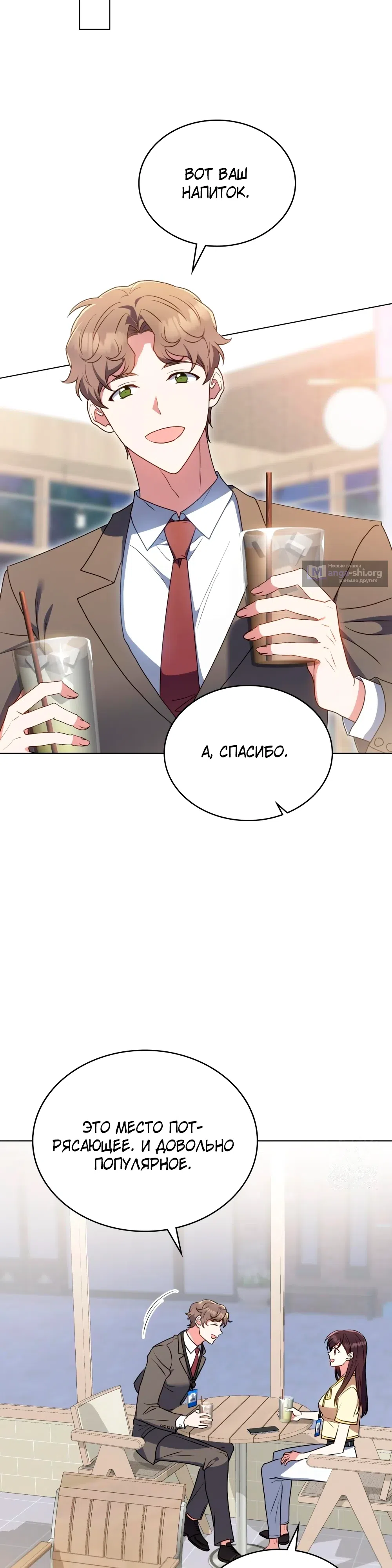 Страница 17 главы 29 манги Мои тайные заигрывания с боссом / Secretly Meeting With My Boss