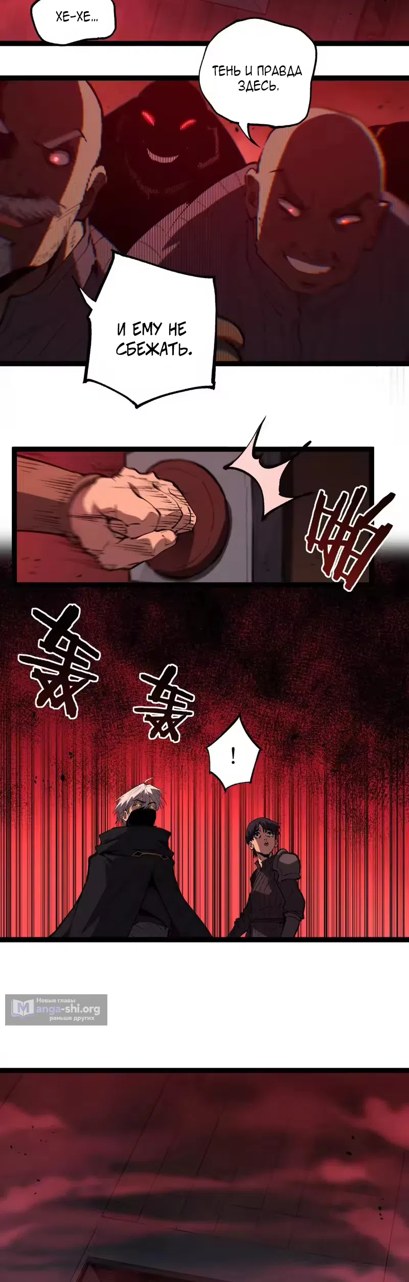 Страница 17 главы 101 манги Божественный убийца, Я - Тень / Online game: God-level assassin, I am the shadow