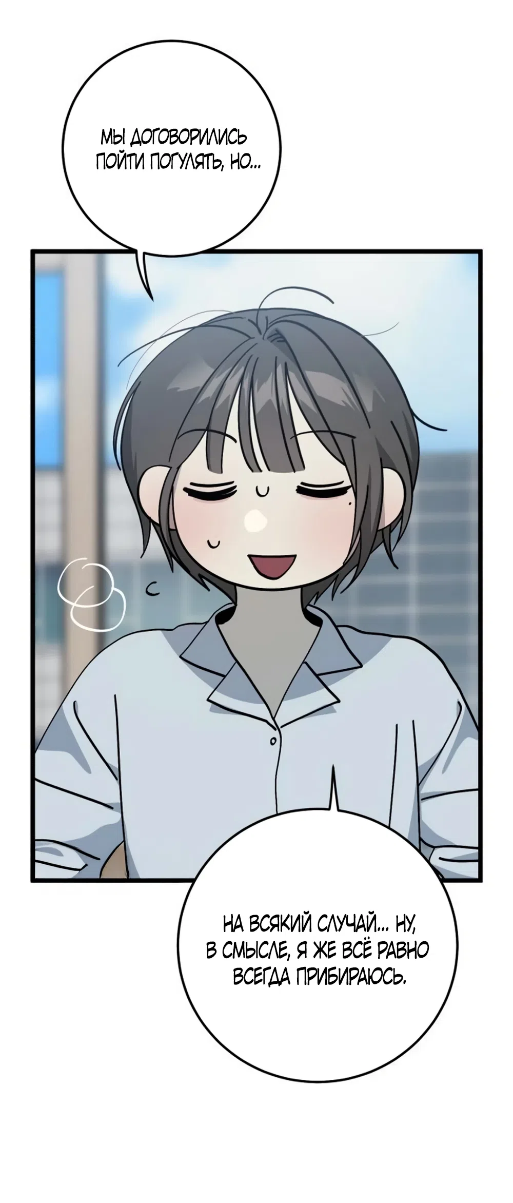 Страница 17 главы 59 манги Утилизация мусора / The law of garbage