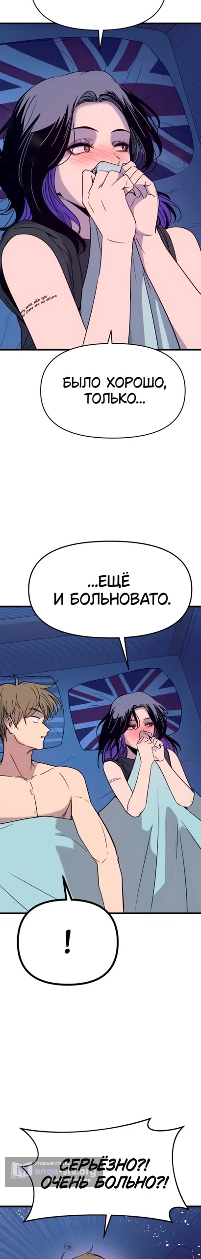 Страница 17 главы 67 манги Моя биас садится на последний поезд / My Bias Gets on the Last Train