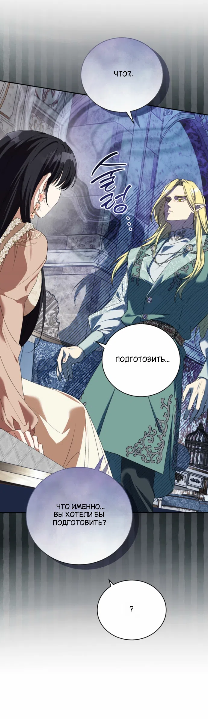 Страница 17 главы 53 манги На краю скрытой зелени / At the End of the Hidden Greenery