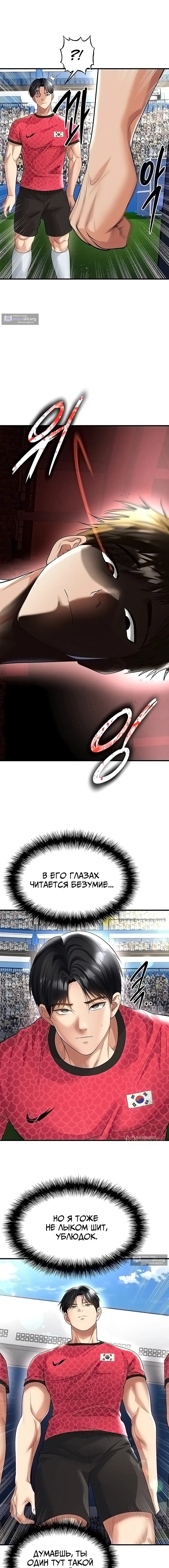 Страница 17 главы 59 манги Красавчик хорош в футболе / The Facial Genius Is Good at Soccer